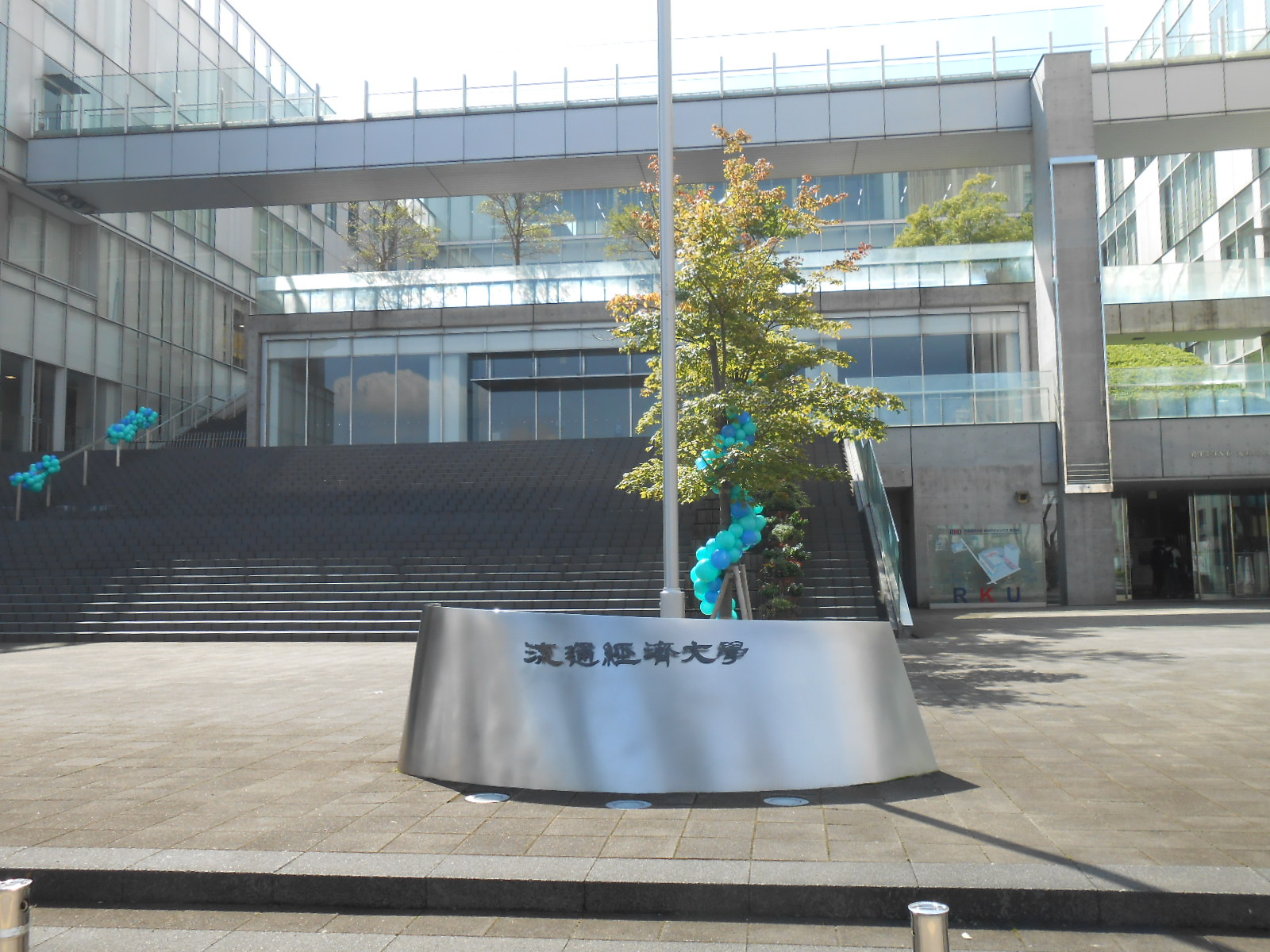 大学・短大　私立流通経済大学新松戸キャンパス（大学・短大）まで252m