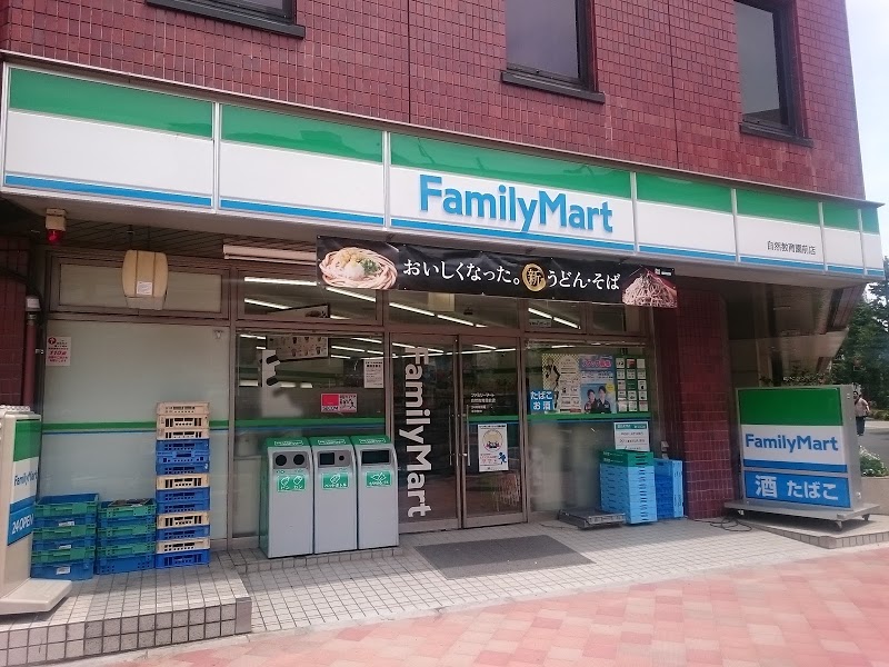 コンビニ　ファミリーマート自然教育園前店（コンビニ）まで359m