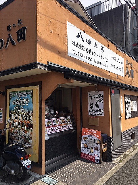 飲食店　お弁当の八田（飲食店）まで17m