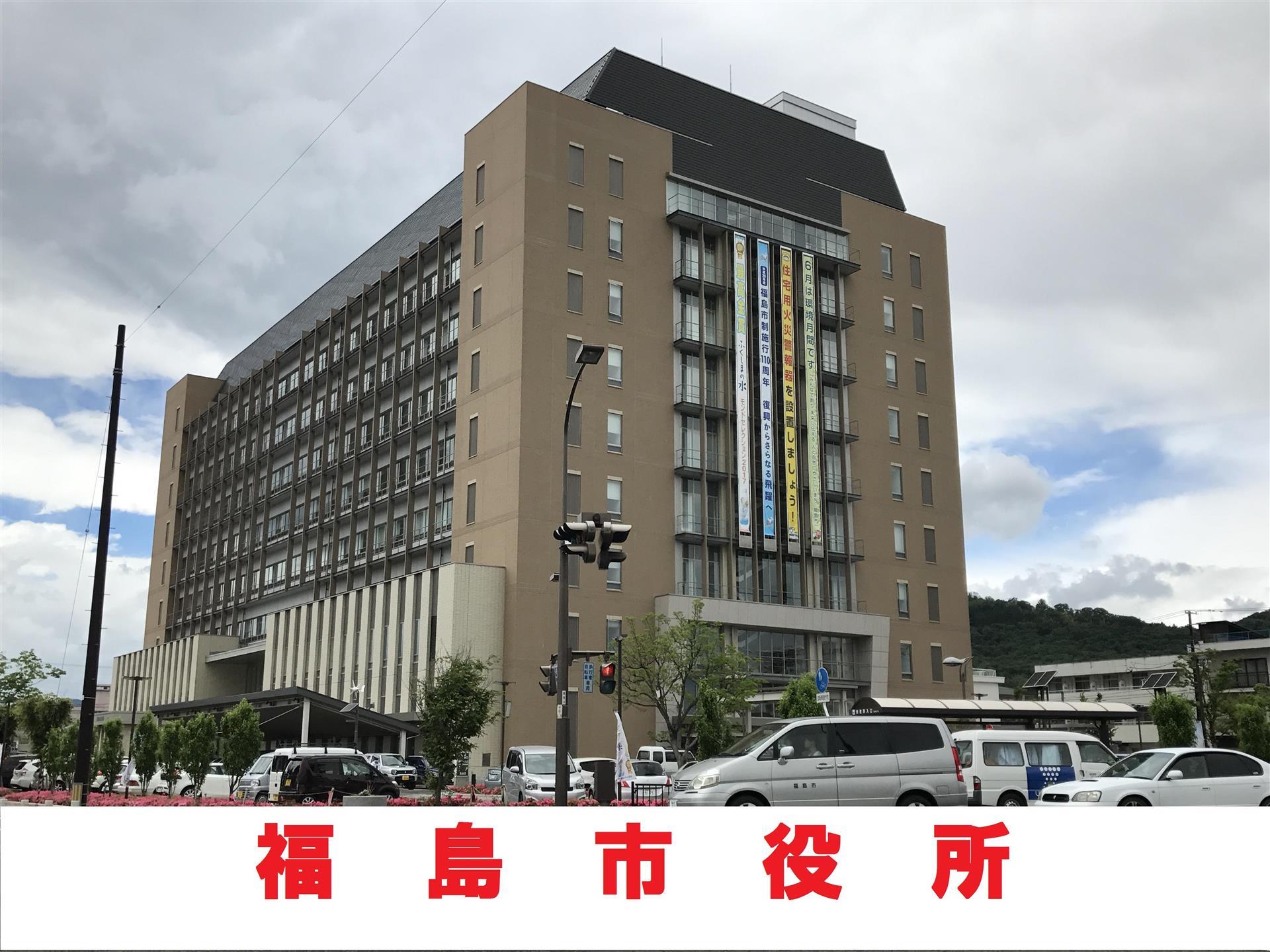 役所　福島市役所（役所）まで650m