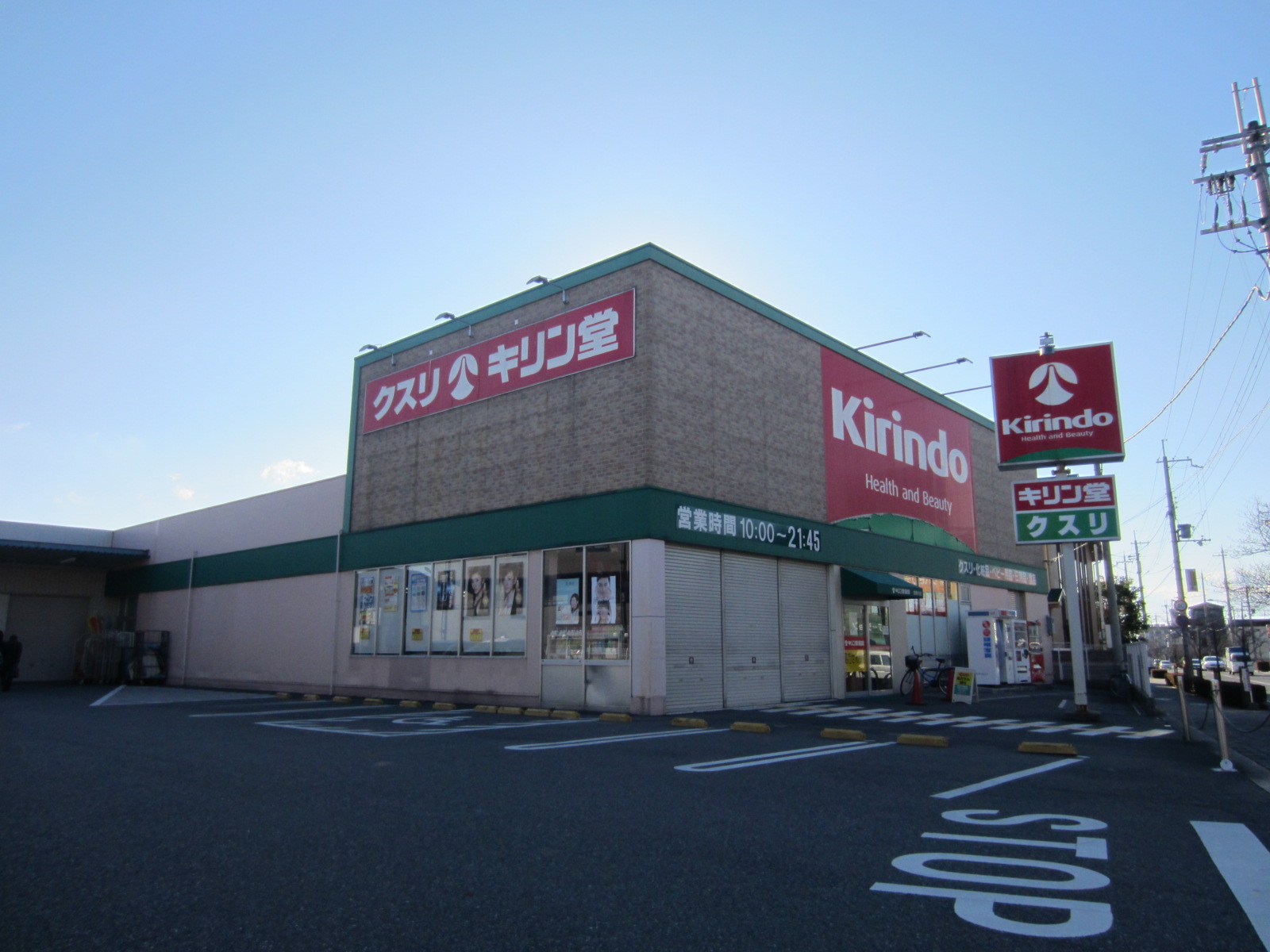 ドラックストア　キリン堂逆瀬川店（ドラッグストア）まで307m