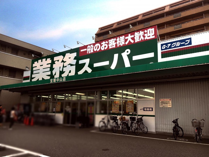 スーパー　業務スーパー（スーパー）まで350m