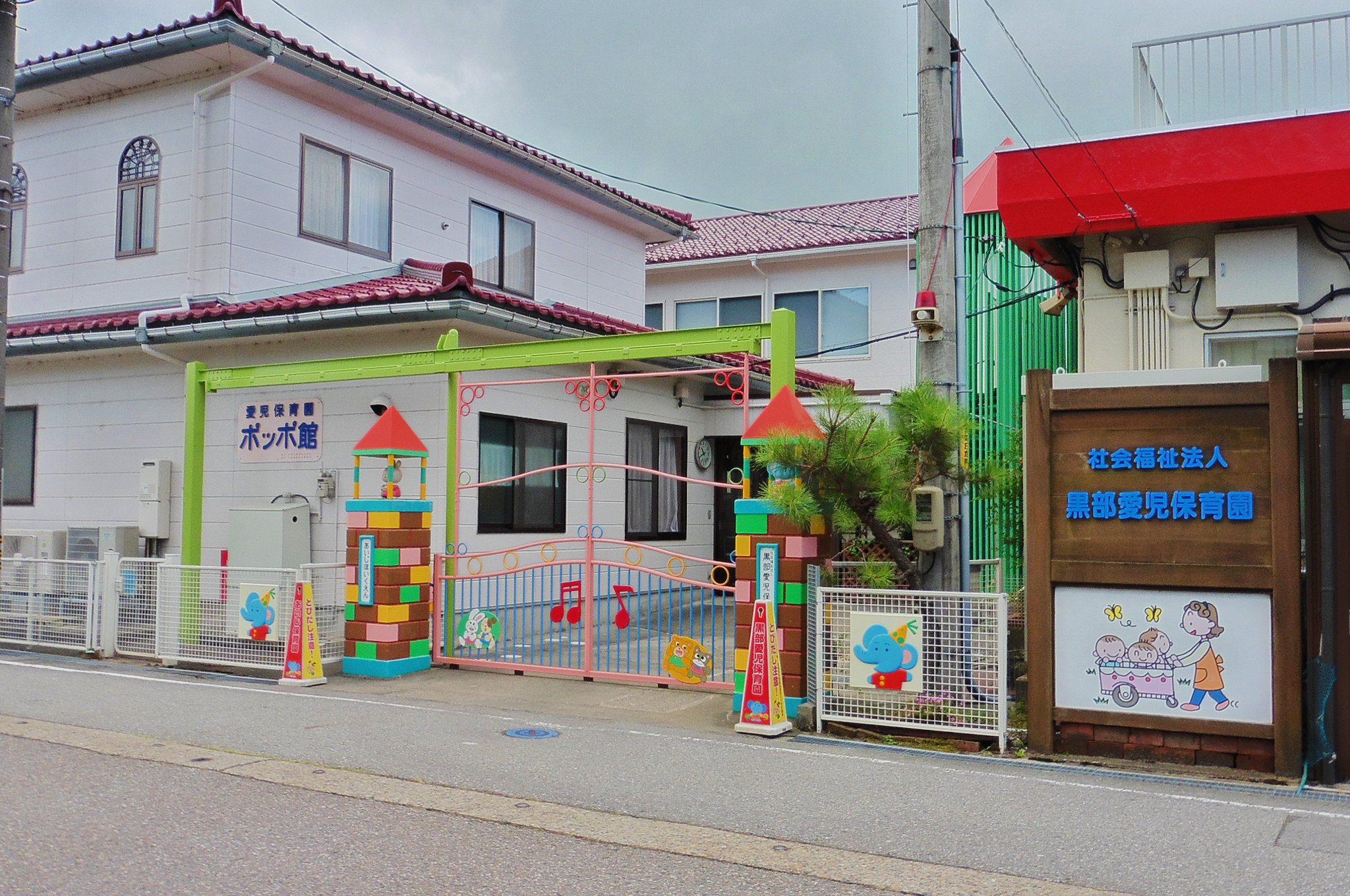 幼稚園・保育園　黒部愛児保育園（幼稚園・保育園）まで1653m