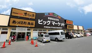 スーパー　あっぱれ本庄店（スーパー）まで801m
