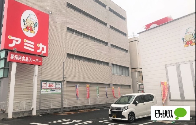 スーパー　アミカ岐阜真砂店（スーパー）まで266m