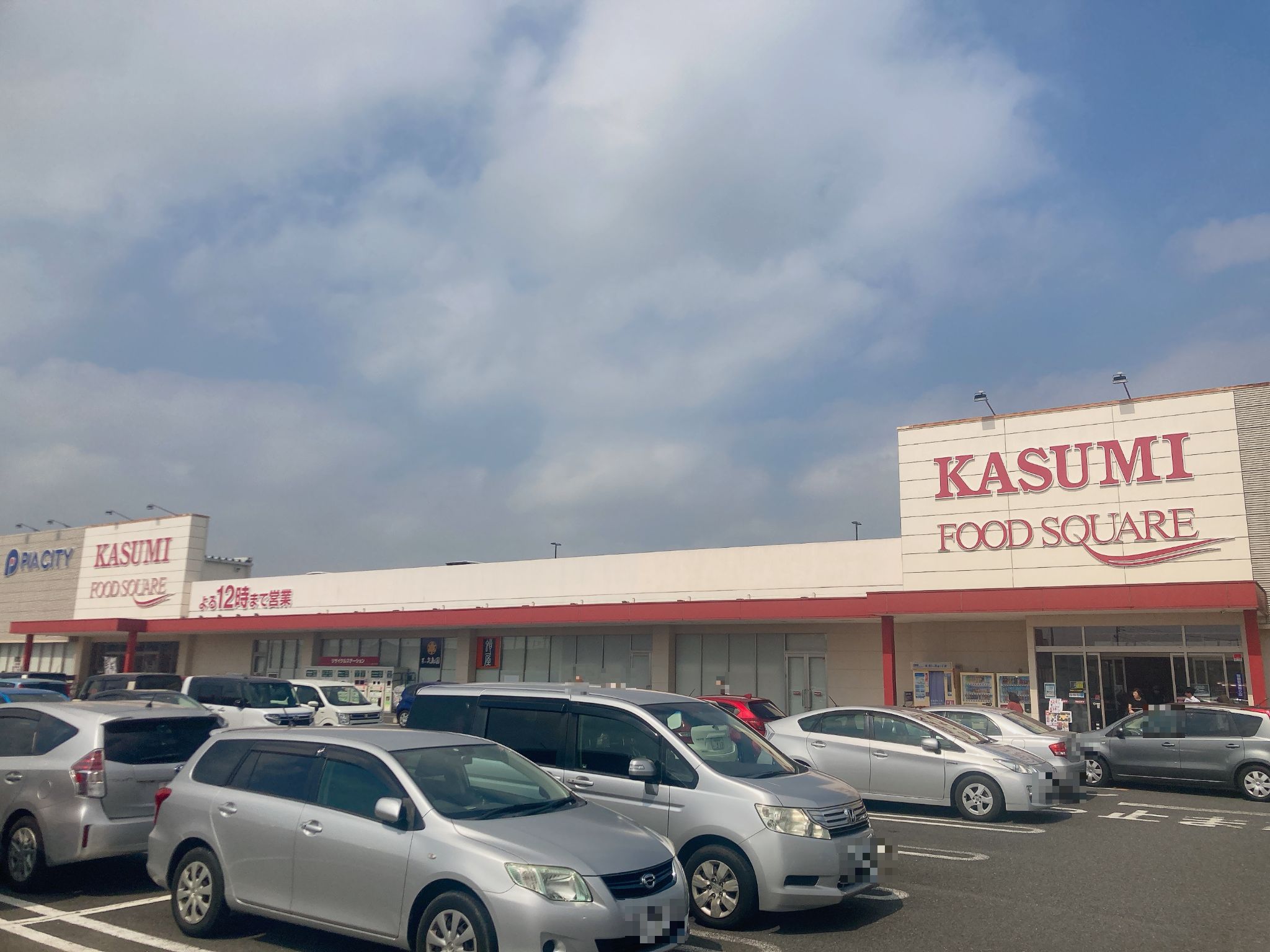 スーパー　カスミフードスクエア宮代店（スーパー）まで1010m
