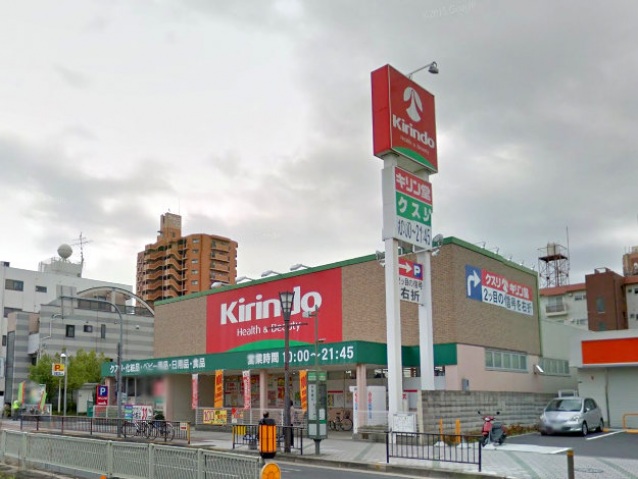 ドラックストア　キリン堂平野南店（ドラッグストア）まで518m