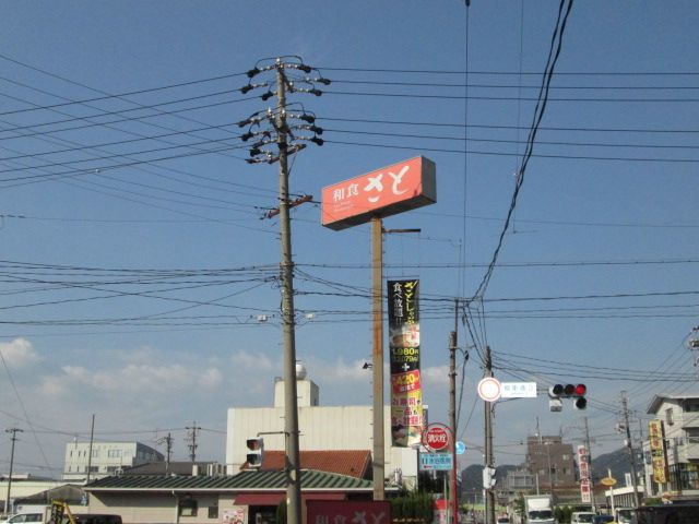 飲食店　和食さと 岐阜城東通（飲食店）まで290m