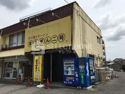 飲食店　まるぎん二号（飲食店）まで701m
