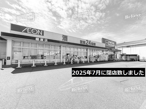 スーパー　※閉店※Maxvalu(マックスバリュ) 櫛原店（スーパー）まで887m