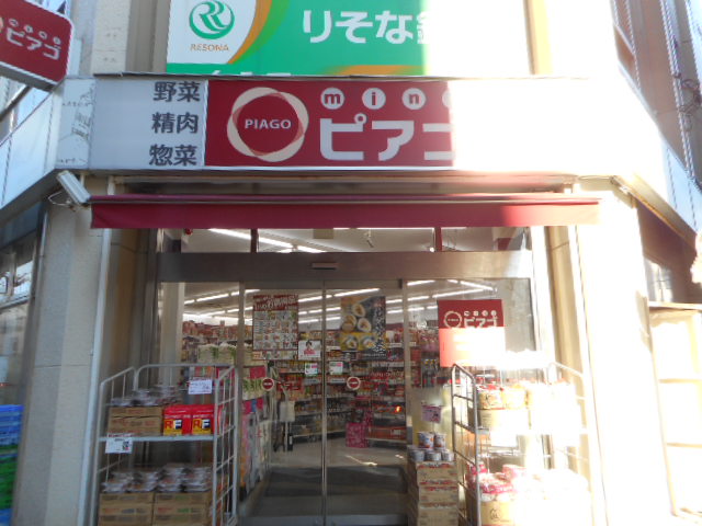 スーパー　miniピアゴ高円寺南1丁目店（スーパー）まで980m