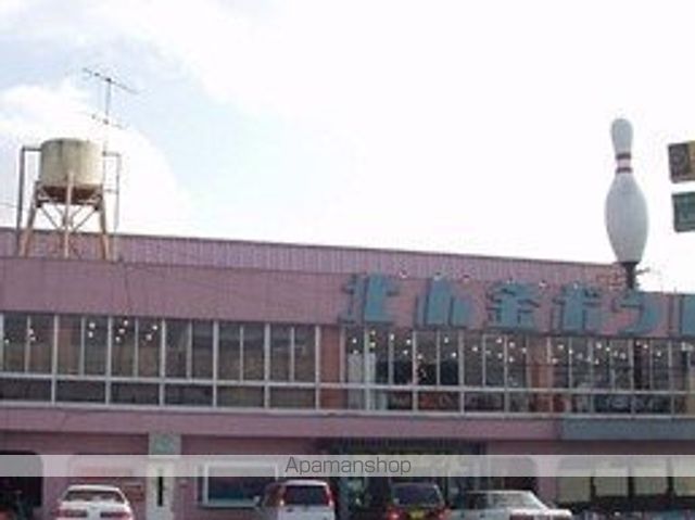 その他　北小金ボウル（その他）まで607m