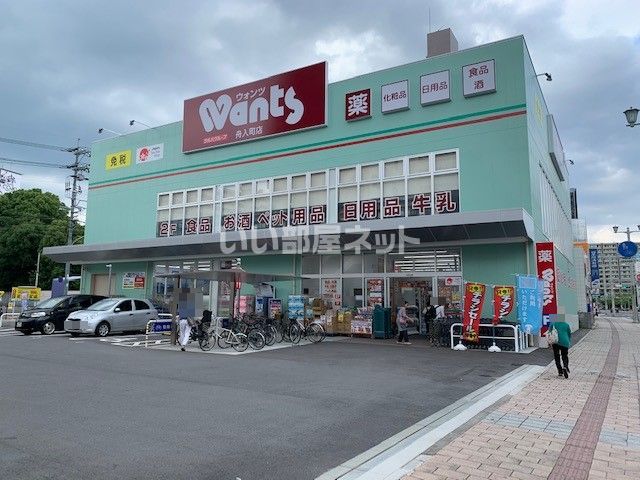ドラックストア　ウォンツ 舟入町店（ドラッグストア）まで488m