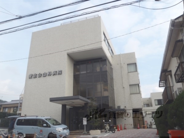 病院　愛生会山科病院（病院）まで1240m