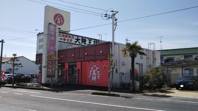 飲食店　大阪王将 総社店（飲食店）まで271m