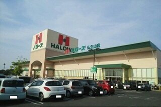 その他　ハローズ仏生山店さんまで1500m