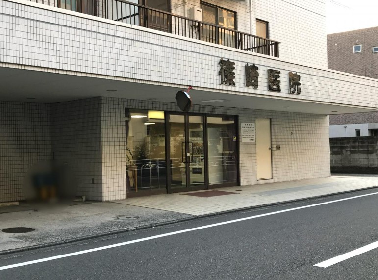 病院　篠崎医院（病院）まで371m