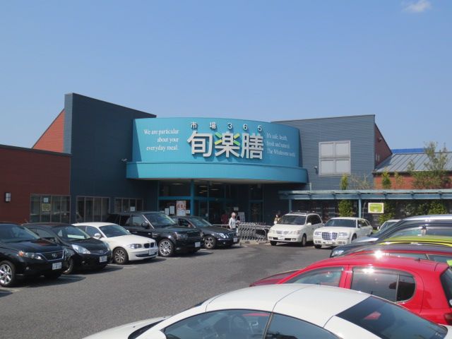 スーパー　旬楽膳（スーパー）まで520m