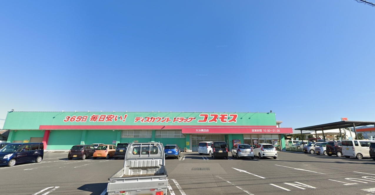 ドラックストア　ディスカウントドラッグコスモス古国府店（ドラッグストア）まで327m