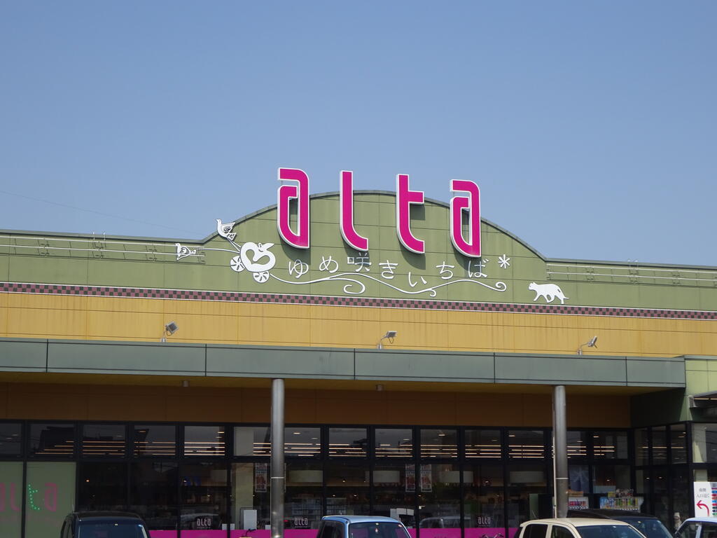 スーパー　アルタゆめ咲きいちば兵庫店（スーパー）まで604m