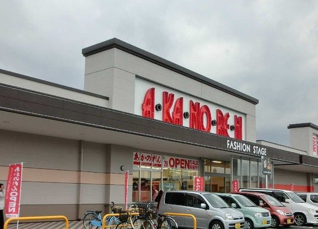 その他　あかのれん浜北中瀬店（その他）まで600m