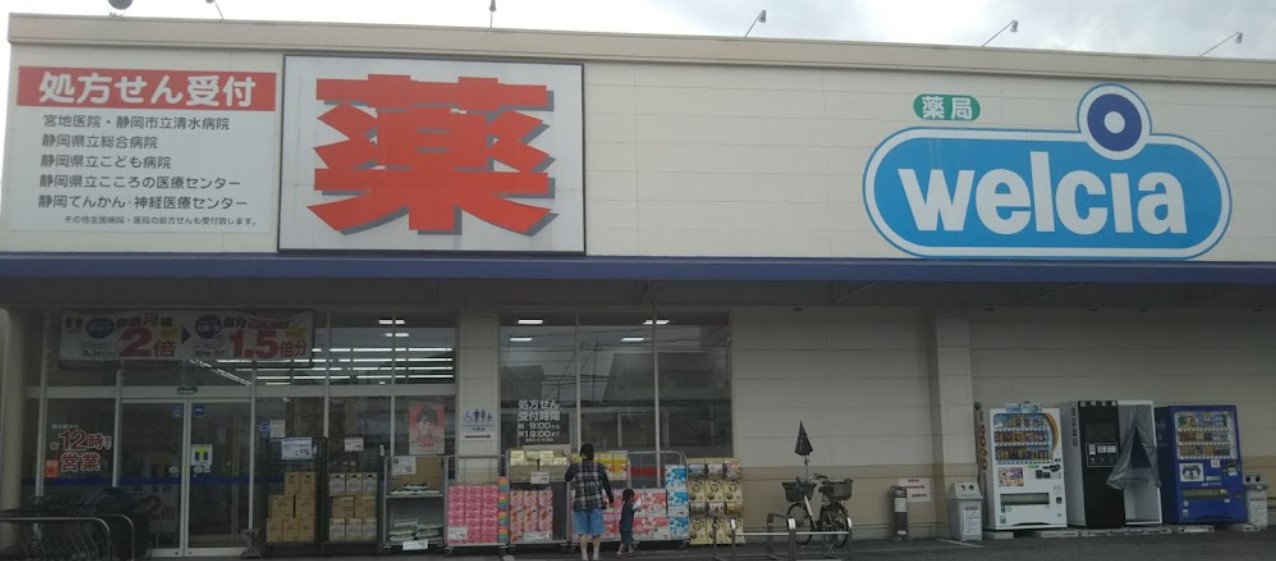 ドラックストア　ウエルシア清水庵原店（ドラッグストア）まで888m