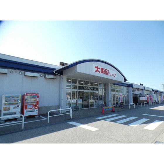 スーパー　大阪屋ショップ近岡店（スーパー）まで1576m