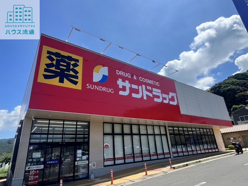 ドラックストア　サンドラッグ深堀店（ドラッグストア）まで1114m