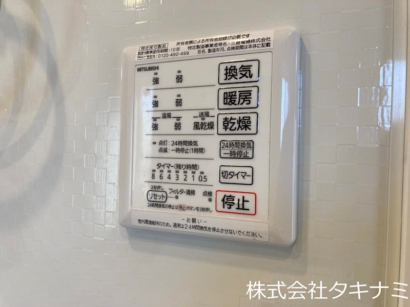 その他設備　浴室換気乾燥暖房機