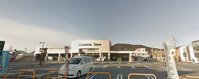 スーパー　しずてつストア田町店（スーパー）まで1065m