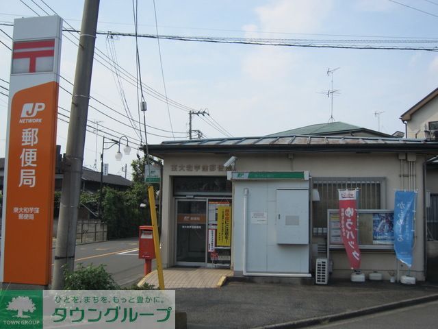 郵便局　東大和芋窪郵便局（郵便局）まで350m
