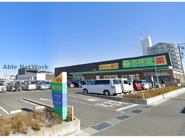 ドラックストア　杏林堂スーパードラッグストア有玉南町店（ドラッグストア）まで827m