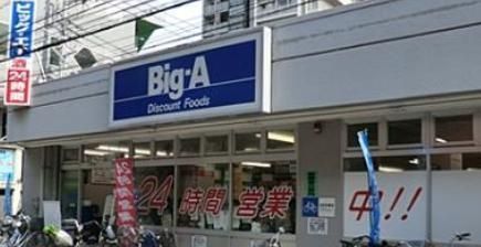 スーパー　ビッグ・エー葛飾西亀有店（スーパー）まで694m