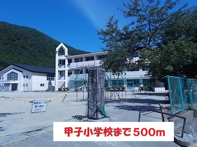小学校　甲子小学校（小学校）まで500m
