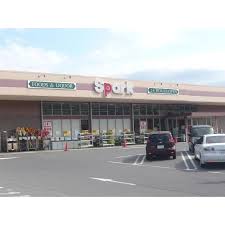 スーパー　スパーク中山店（スーパー）まで860m