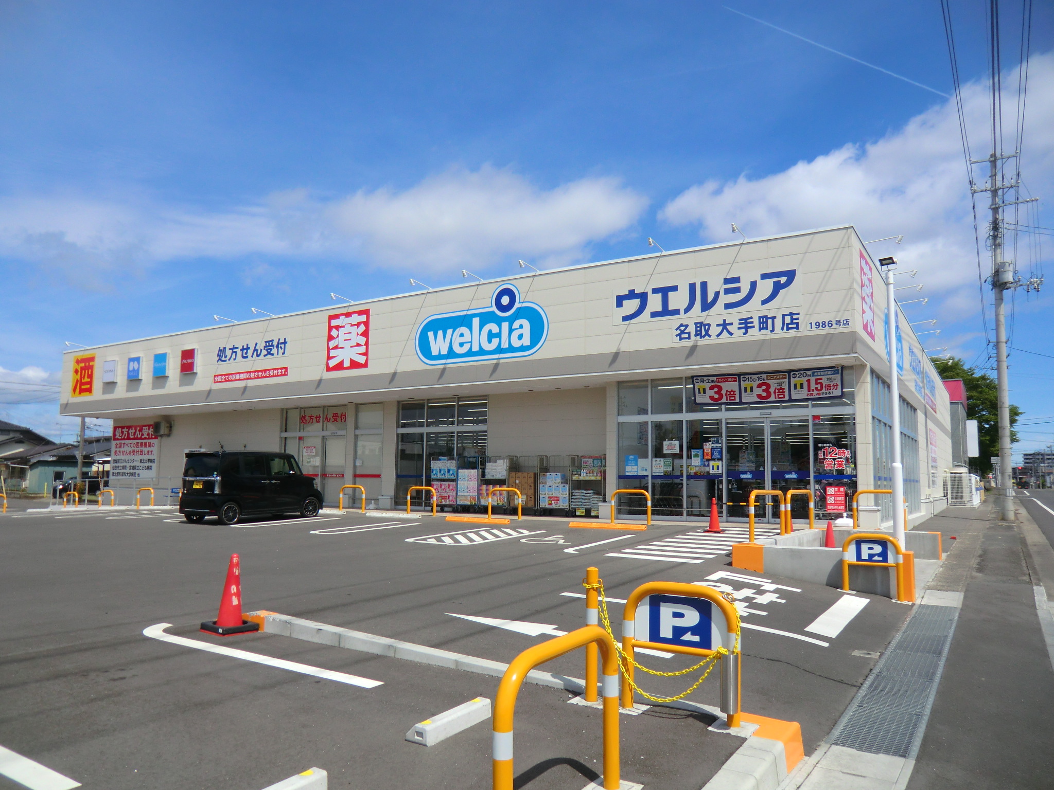 ドラックストア　ウエルシア名取大手町店（ドラッグストア）まで800m