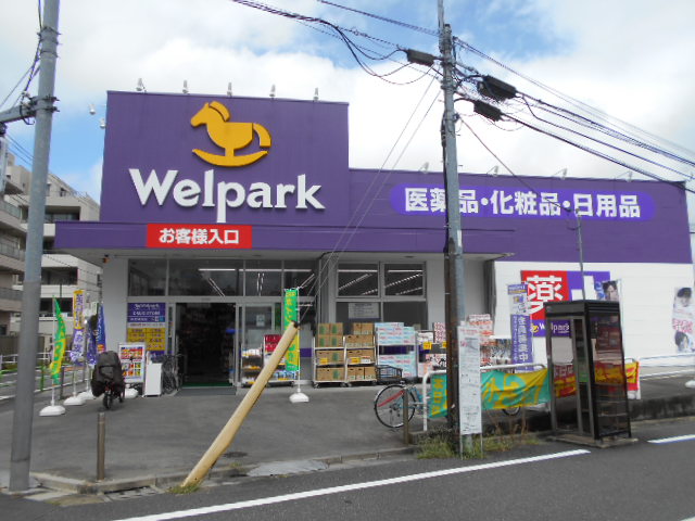 ドラックストア　Ｗｅｌｐａｒｋ（ウェルパーク）　東武練馬店（ドラッグストア）まで468m