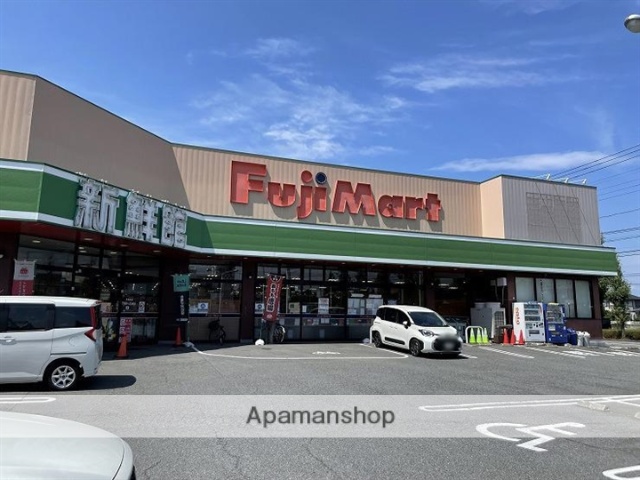 スーパー　フジマート中居店（スーパー）まで598m
