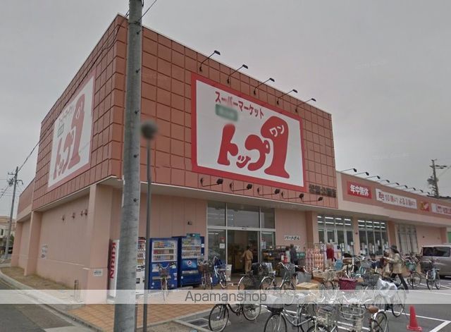 スーパー　トップワン松葉公園店（スーパー）まで1026m