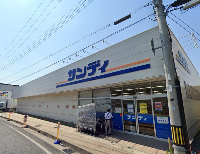 スーパー　サンディ西宮北口店（スーパー）まで758m