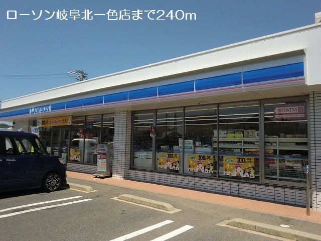 コンビニ　ローソン岐阜北一色店（コンビニ）まで240m