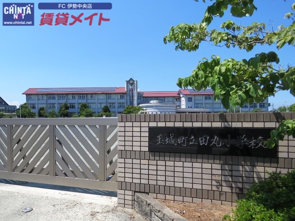 高校・高専　玉城町立田丸小学校（高校・高専）まで1300m