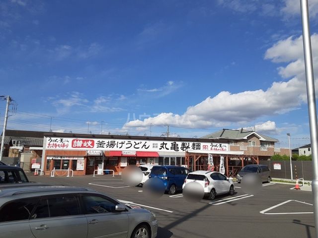 飲食店　丸亀製麺 茅ヶ崎店（飲食店）まで698m