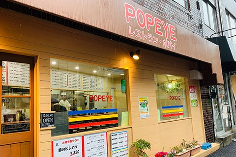 飲食店　レストランポパイ（飲食店）まで179m