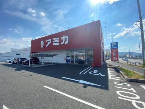 スーパー　アミカ多治見店（スーパー）まで1483m