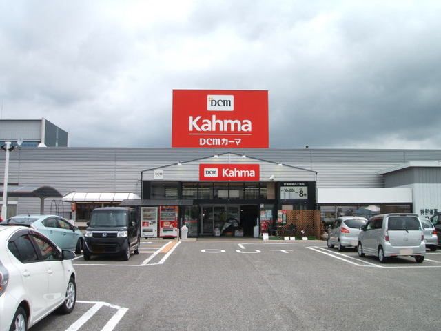ホームセンター　ＤＣＭカーマ西尾店（ホームセンター）まで1100m