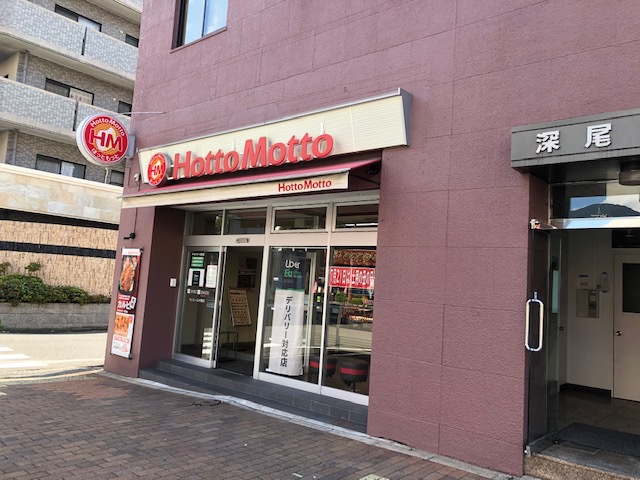 飲食店　ほっともっとモノレール片野店（飲食店）まで182m