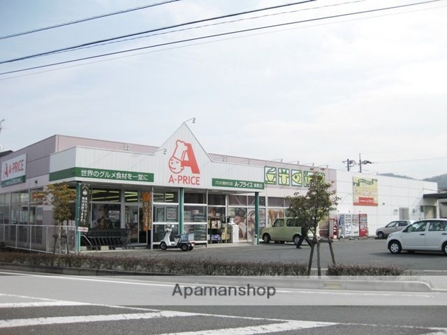 スーパー　Ａ－プライス倉敷店（スーパー）まで1033m