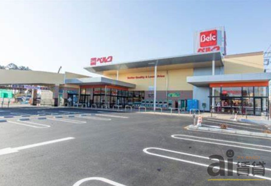 スーパー　ベルク和光白子店（スーパー）まで1740m