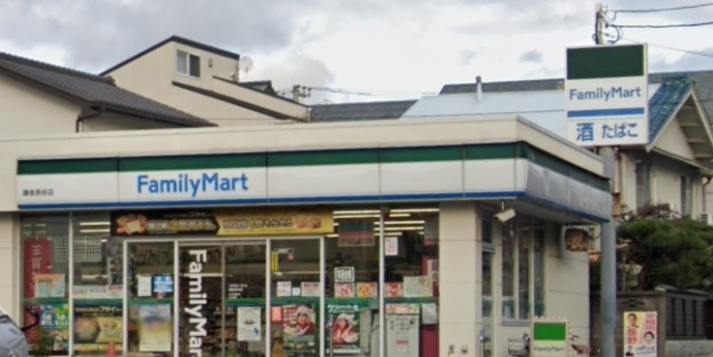 コンビニ　ファミリーマート鎌倉長谷店（コンビニ）まで519m